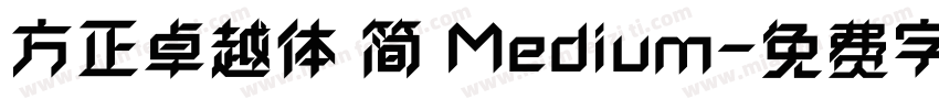 方正卓越体 简 Medium字体转换